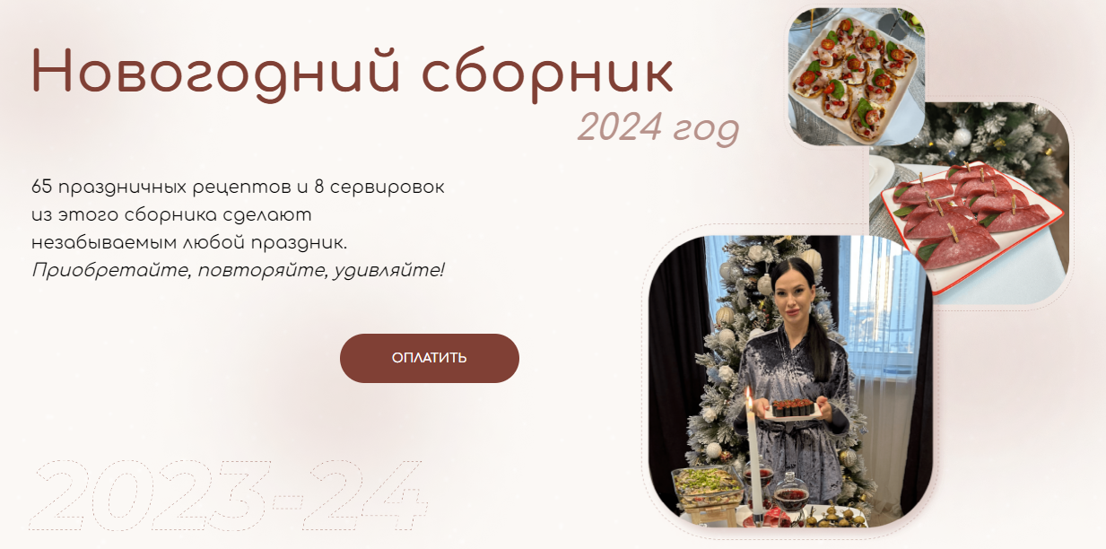 [Kristina_na_kuhne] Новогодний сборник и сервировк_0.png